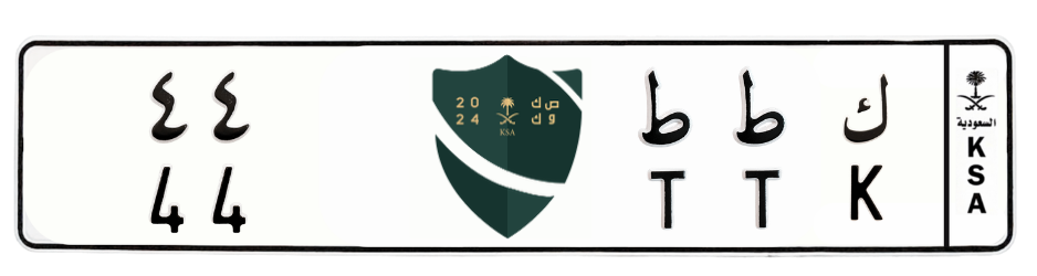 لوحة ك ط ط 44